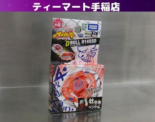 新品未開封 メタルファイト ベイブレード ブースターBB40 ダークブル H145SD 牡牛座 ベンケイモデル タカラトミー 札幌 手稲