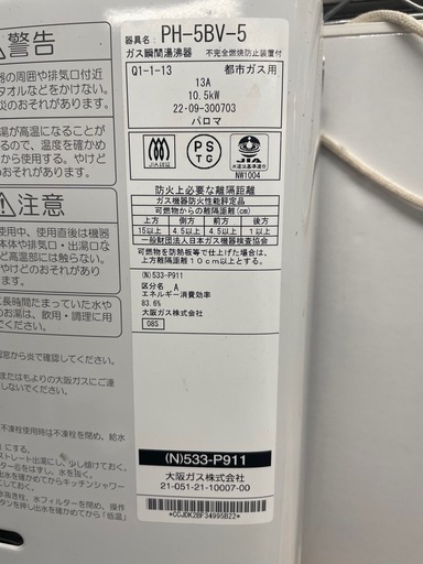 【中古】¥13,800　パロマ都市ガス　給湯器　【IH81】