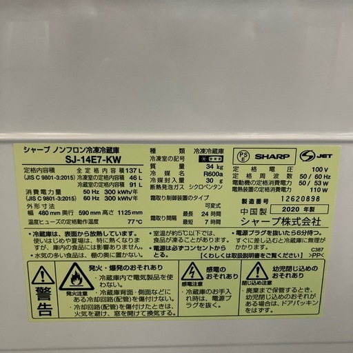 O2508-635 シャープ ノンフロン冷凍冷蔵庫 SJ-14E7-KW 2020年製 動作確認済み キズ汚れ有り