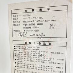 ニトリ キッズテーブル K-TBLの画像