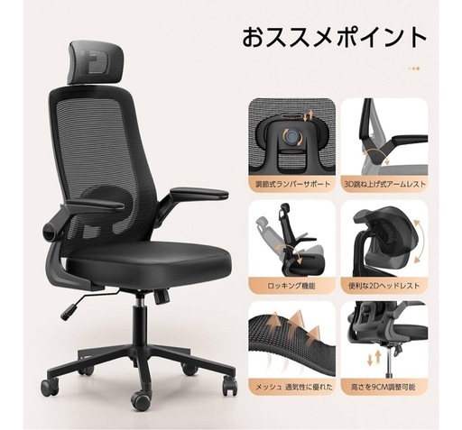 決まりました！オフィスチェア キャスターつき　高機能！疲れない人間工学 跳ね上げ式アームレスト 2Dヘッドレスト 腰サポート 通気性メッシュ(ブラック)