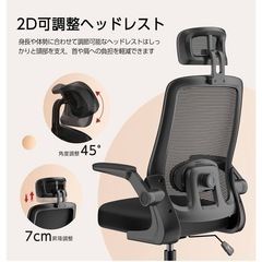 決まりました！オフィスチェア キャスターつき　高機能！疲れない人間工学 跳ね上げ式アームレスト 2Dヘッドレスト 腰サポート 通気性メッシュ(ブラック)の画像
