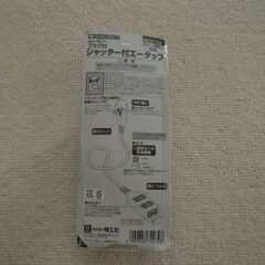 新品未使用品 3個口 シャッター付エータップの画像
