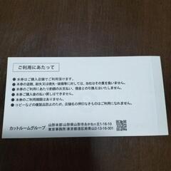 カットルームの回数券　3枚✕3セット　計9回分の画像