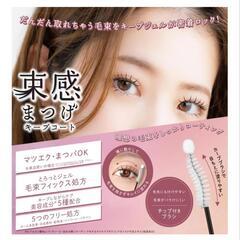 【取引中】束感まつげキープコート(クリア)　【中古品】の画像