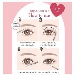 【取引中】束感まつげキープコート(クリア)　【中古品】の画像