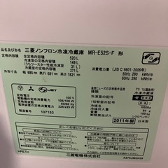 I2508-637 三菱 ノンフロン冷凍冷蔵庫 MR-E52S-F 2011年製 動作確認済み キズ汚れ有りの画像