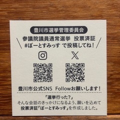 選挙シールの画像