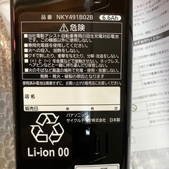 Panasonicパナソニック電動自転車用バッテリーNKY491B02B/新品未使用/保証書付/正規自転車店からの出品で安心！の画像