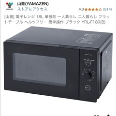 【引き取りのみ】電子レンジ＋炊飯器の画像