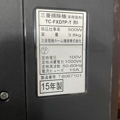 掃除機　No.3988　三菱　TC-FXD7P　2015年製　【リサイクルショップどりーむ天保山】の画像