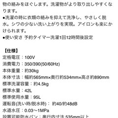 洗濯機　ヤマダセレクトの画像
