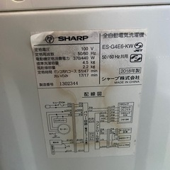 洗濯機　シャープ　ES-G4E6-KWの画像
