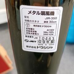 0821-304 扇風機　メタルの画像