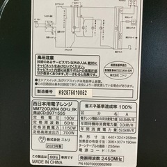 ブラック　電子レンジ ニトリ 西日本用の画像
