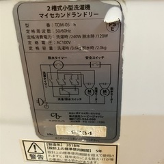 ジャンク　二層式小型洗濯機の画像