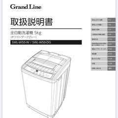 【引き取りのみ】洗濯機　5kgの画像