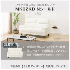 [現地決済可]ニトリ 合成皮革2人掛けソファの画像