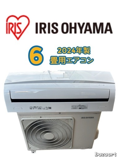 ✨大特価✨2024年製標準取付費込み‼️ 　アイリスオオヤマ6〜8畳用