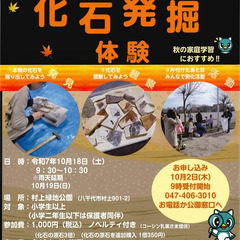 化石発掘体験～木の葉の化石編～