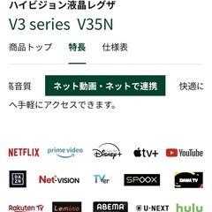 【新品未開封】REGZA 32V35N Netflix、AirPlay2等ネット対応最新モデルの画像