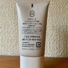 【8月末まで】comoace コモエース リンクルリペアBB の画像