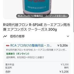 R12エアコンガス　R134aの画像