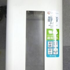 電動シュレッダー　アイリスオーヤマ PS8HMIの画像