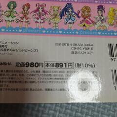 新商品プリキュアいっぱいミニずかんの画像