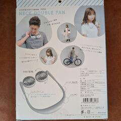 首かけ　扇風機　ホワイト　新品未使用の画像