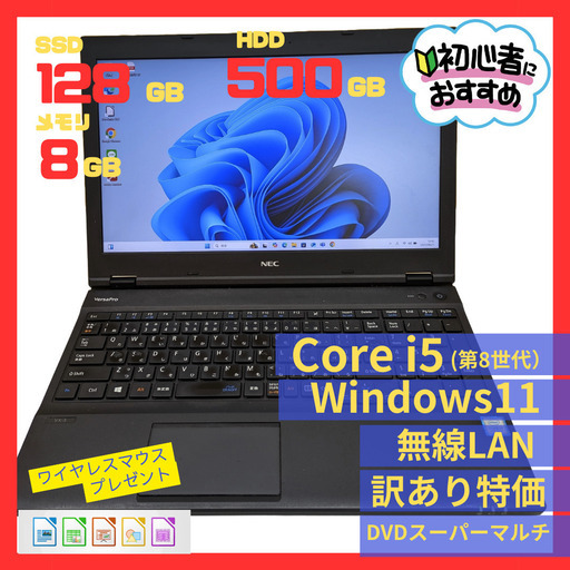 【訳あり特価】NEC VersaPro VKT16X-3 SSD&HDD DVDマルチ搭載