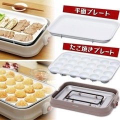 【新品】IRIS OHYAMA 2wayホットプレート たこ焼き機　PHP-C24W-Hの画像