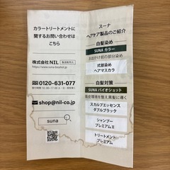 カラートリートメント　白髪用の画像