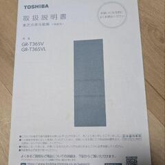 【お譲り先決定】東芝 冷蔵庫356L 左開き2022年製の画像