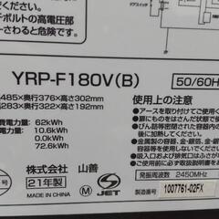 (急募)8/24日曜日まで。美品 2021年式YRP−F180V  YAMAZEN(山善)18Lフラットタイプオーブンレンジ角皿付きの画像