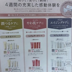 美肌モニター体験して頂ける方募集します！