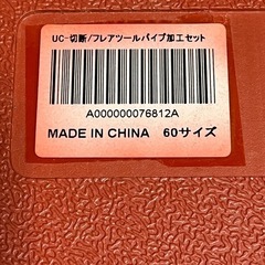 取引中！エアコンフレアーツールパイプ加工セット60サイズの画像
