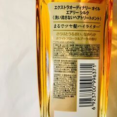 （お話中）ヘアオイル あげますの画像