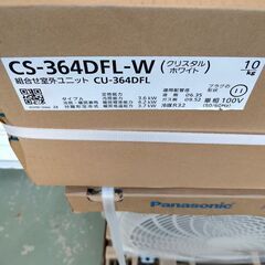 現品限り！新品未使用！2024年製☆12畳〜15畳☆Panasonic　エアコン☆取付工事致します！の画像