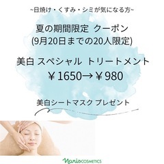 この夏からホワイトケアしませんか？？