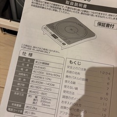 卓上IH調理器 IH-S1400 ガラストップタイプ　山善　の画像