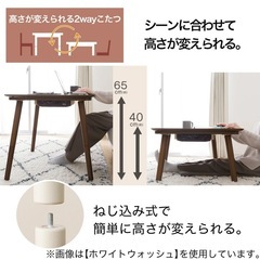 【ニトリ】高さが変えられる2Wayこたつテーブル【8月迄】の画像