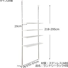 つっぱり棚　洗濯機ラック　ランドリーラックの画像