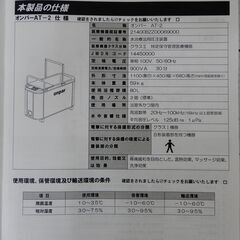 オンパーAT2（超音波渦流浴）の画像