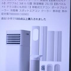 東京都のスポットクーラーの中古が安い！激安で譲ります・無料で