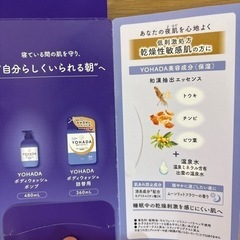YOHADA 乾燥性敏感肌用ナイトケアボディソープの画像