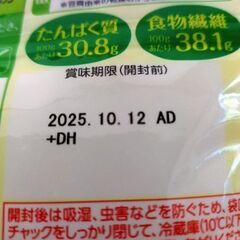 新品おからパウダーの画像