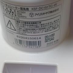 アイリスオーヤマ　DCサーキュレーター　KSF-DC151TCの画像