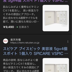 スピケア　美容液　ブイズピックの画像