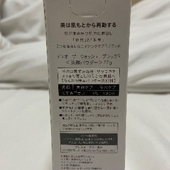 デュオ　ブラックリペア洗顔パウダーの画像
